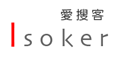 Isoker 愛搜客